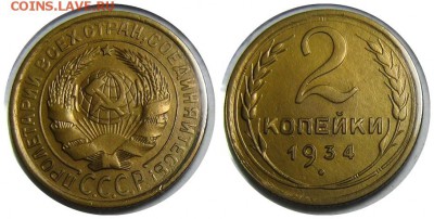2 коп. 34 и 37 годов 25.09.16 в 22.00 мск - 34 2