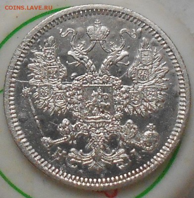 15 коп 1871г. Полный раскол. - Изображение 4317