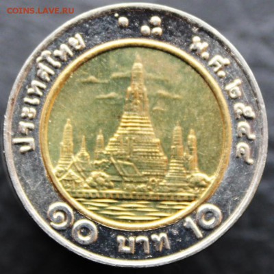 Таиланд биметалл 10 бат. 2001 г. "Ват Арун" - IMG_7381.JPG