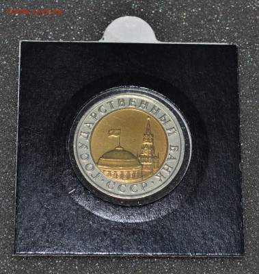 1О РУБЛЕЙ БИМЕТАЛЛ 1992 R  до 22.09.2016 с БЛИЦЕМ - 4 —.JPG