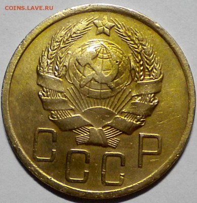 5коп. 1936г. до 25.09.16г. 22.00ч.мск. - DSCN0570