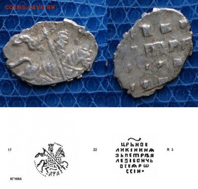 Пётр I.  КГ1664  ??? - 1664 2