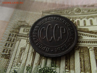 Пол-копейки СССР, 1928 год. До 28.09.2016 в 22:00 по Москве. - IMG_2215.JPG