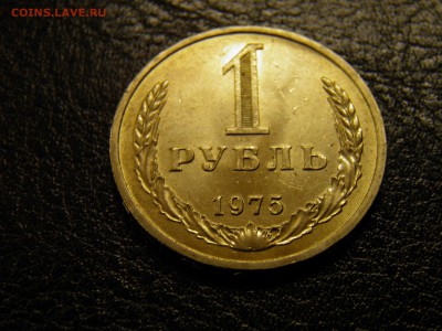 1 рубль 1975г. мешковой до 25.09.16 в 22.00 по Москве - P9180011.JPG