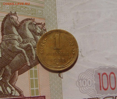 1 копейка  1935с, до 21.09.16 в 22.00 мск - DSC06241.JPG