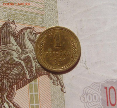 1 копейка  1941, до 26.09.16 в 22.00 мск - DSC06286.JPG
