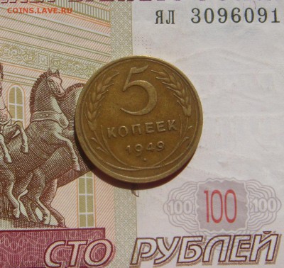 5 копеек  1949, 3 штуки, до 26.09.16 в 22.00 мск - DSC06442.JPG