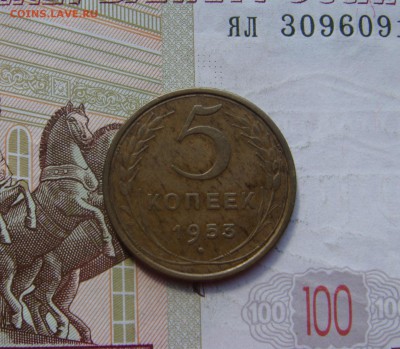 5 копеек  1953, 4 штуки, до 26.09.16 в 22.00 мск - DSC06500.JPG