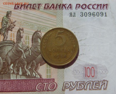 5 копеек  1954, 1955 4 штуки, до 26.09.16 в 22.00 мск - DSC06572.JPG