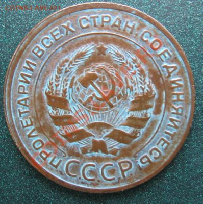 5 коп. 1929г. - IMG_4041