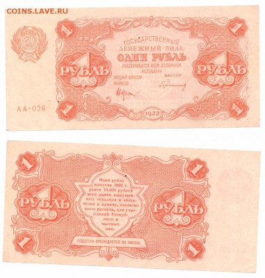 1 руб 1922г хороший до 28.09.2016 - Скан_20160921 (28)-1
