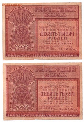 10 000 руб 1921г до 28.09.2016 - Скан_20160921 (31)-1