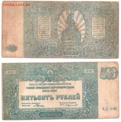 500 руб 1920г юг России до 28.09.2016 - Скан_20160921 (36)-1
