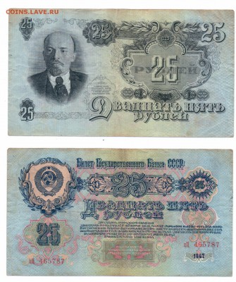 25 руб 1947г до 28.09.2016 - Скан_20160921 (5)-1