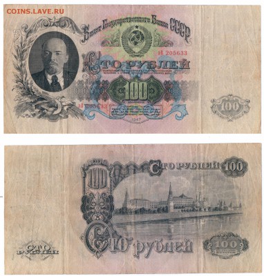 100 руб 1947г до 28.09.2016 - Скан_20160921 (10)-1