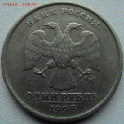 1 рубль 1998 ммд широкий кант 25.09.2016 в 22.00 по Москве - SAM_4173.JPG