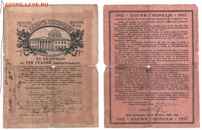 заем Свободы 1917 до 28.09.2016 - Скан_20160921 (18)-11