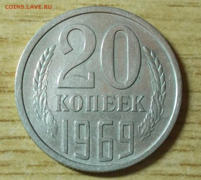 20 копеек 1969 КРАСИВАЯ ХОДЯЧКА  до 26.09.2016 в 22-00 мск - DSCN0431 [1024x768]