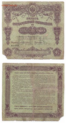 4% заем 1915г 50 руб до 28.09.2016 - Скан_20160921 (20)-1