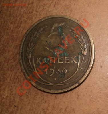 20 к -1944, 5к - 1930, 5к - 1948г. - DSC00468.JPG