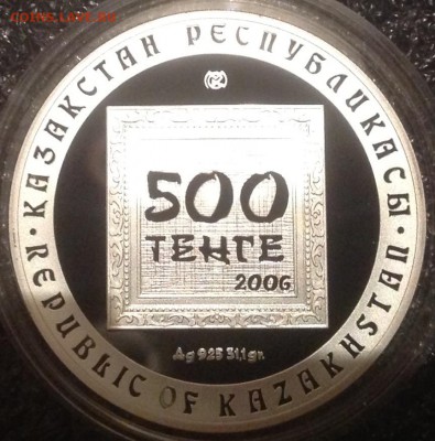 Сидоркин 2006 г.500 тенге до 25.09 в 22.00 - IMG_7216.JPG