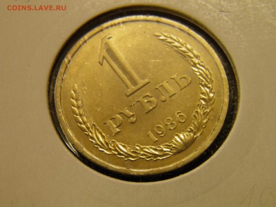 1 рубль 1986г. до 25.09.16 в 22-00 по Мск - P9180028.JPG