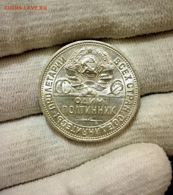 50 копеек 1925 г. UNC - FullSizeRender (2)