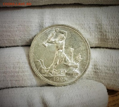 50 копеек 1925 г. UNC - FullSizeRender (3)