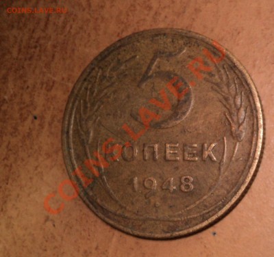 20 к -1944, 5к - 1930, 5к - 1948г. - DSC00471.JPG