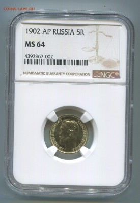 5 рублей 1902 года АР. - img272