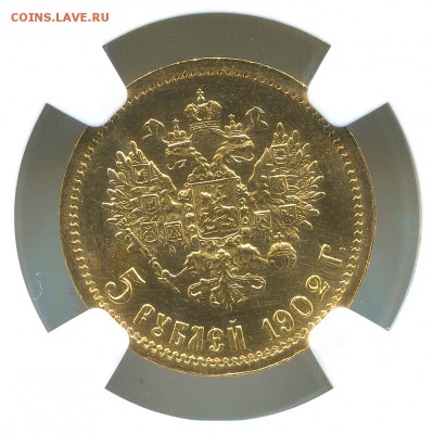 5 рублей 1902 года АР. - img274