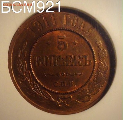 5коп.1911г.MS64 КРАСНАЯ КРАСИВАЯ МОНЕТА до29.09;22-10МСК - image