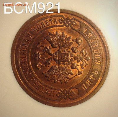 5коп.1911г.MS64 КРАСНАЯ КРАСИВАЯ МОНЕТА до29.09;22-10МСК - image