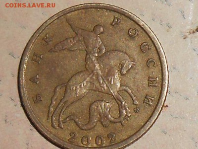 10 копеек 2002 м . Шт. Г по Ю.К. ??? - RSCN1500.JPG