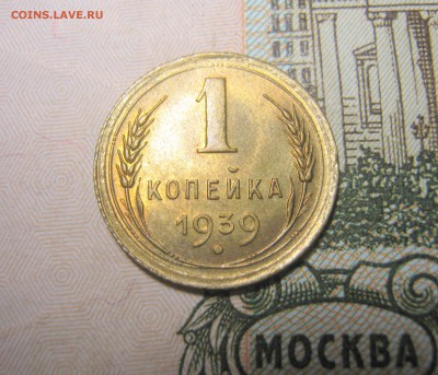 1 копейка - 1938;39;40. - IMG_0808.JPG