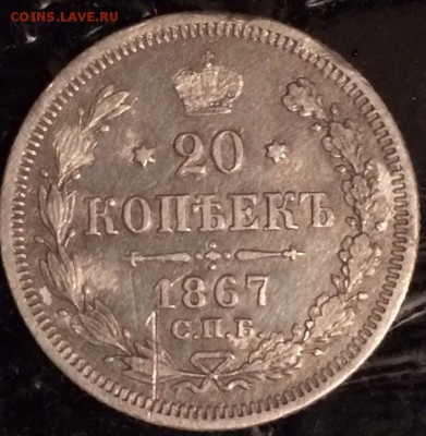 ОЦЕНКА 20 копеек 1867 г - CQAlgEnob0w