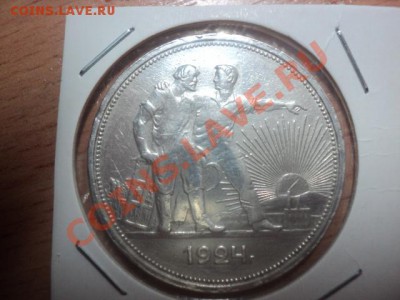 Рубль 1924г до 17.12.10 22.00 МСК - DSC01595.JPG