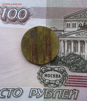 жетон минторг № 21 - 20160922_155534