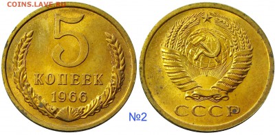 5 копеек 1966,мешковые,ненаборные,пятна - 2