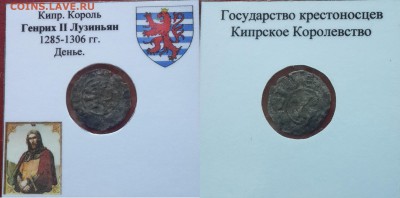 государства крестоносцев Кипр ,денье . - kX2kj43K4nw
