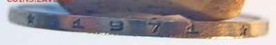 50 копеек 1970 и 50 копеек 1971 гг. - 6