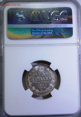 20 копеек 1914 г. MS64 На оценку - 1914 2