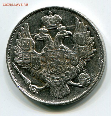 3 рубля 1842 года платина - 1001