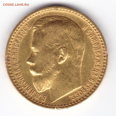 15 руб 1897 года - 2