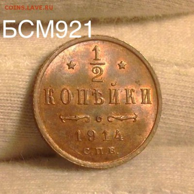 2коп.1914г.UNC красная,  до 29.09, 22-10 МСК - image