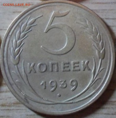 5 копеек 1939 до 26.09.2016 в 22-00 мск - DSCN0838 [1024x768] [1024x768]
