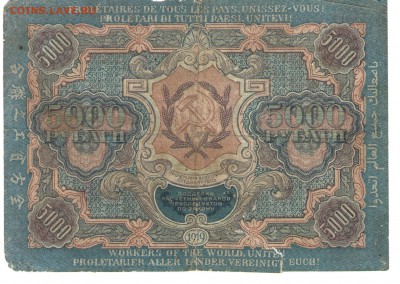 5000 руб. 1919 года. Барышев______до 26.09 22:00 - Барышев 002