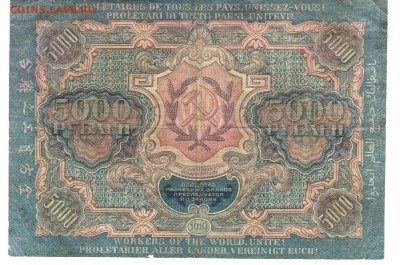 5000 руб. 1919 года. Былинский______до 26.09 22:00 - былинский 002