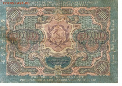 5000 руб. 1919 года. Овчинников______до 26.09 22:00 - овчинников 002