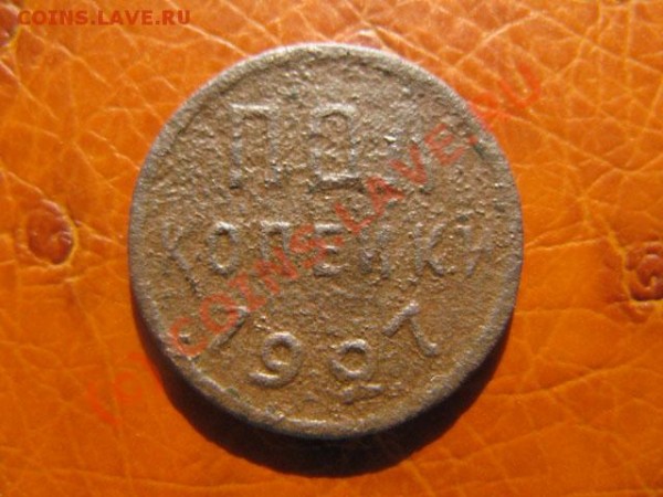 Полкопейки 1927 г---------- За 10 рублей---------до 03.03.09 - IMG_2426